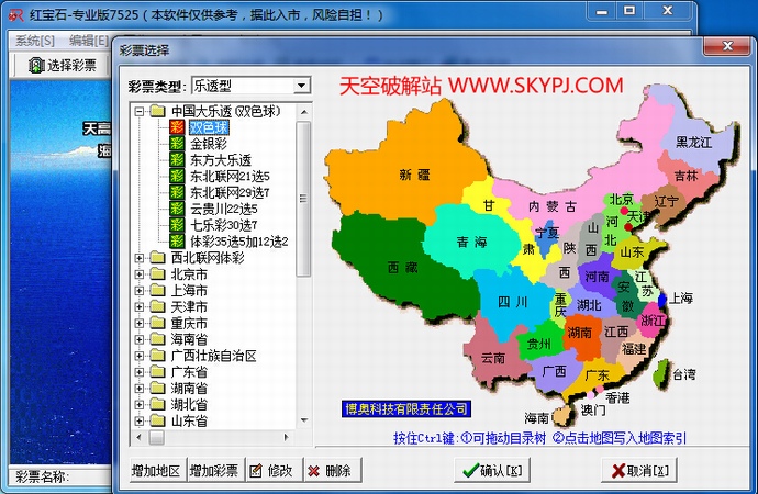 博奥红宝石专业版