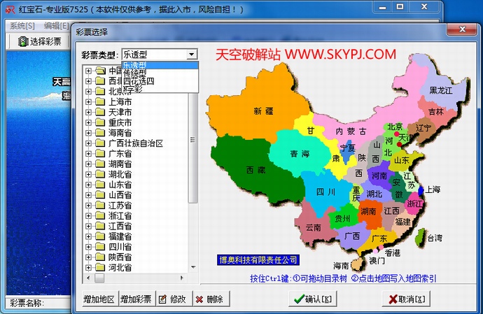 博奥红宝石专业版