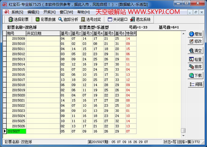 博奥红宝石专业版
