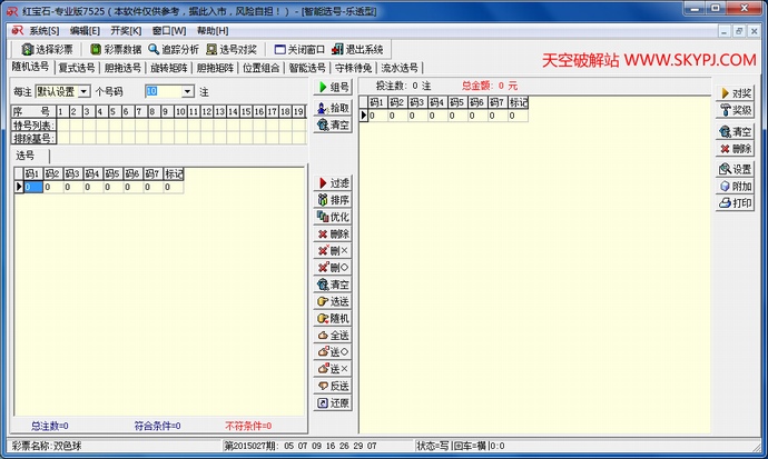 博奥红宝石专业版