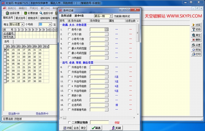 博奥红宝石专业版