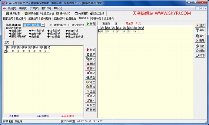 博奥红宝石专业版