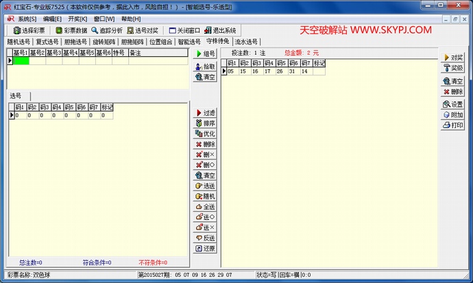 博奥红宝石专业版