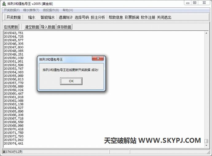 排列3和值包号王