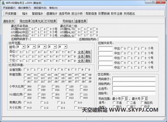 排列3和值包号王