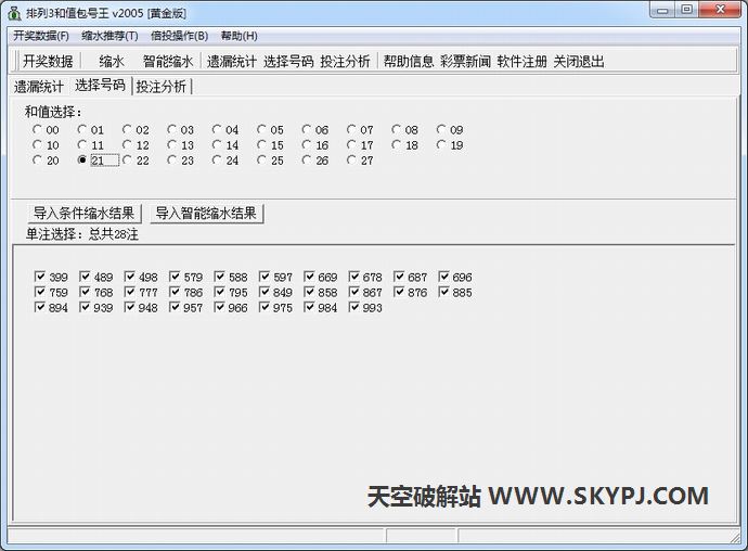 排列3和值包号王