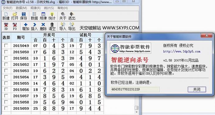 福彩3D,排列三智能逆向杀号