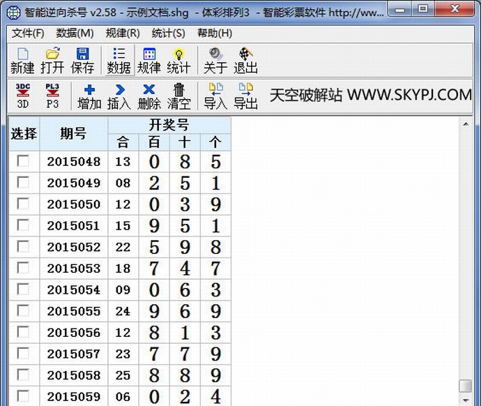 福彩3D,排列三智能逆向杀号