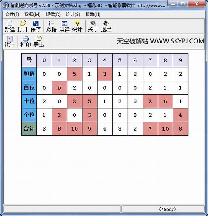 福彩3D,排列三智能逆向杀号