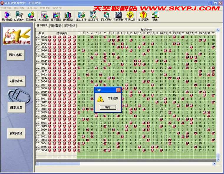 双色球红蓝双喜