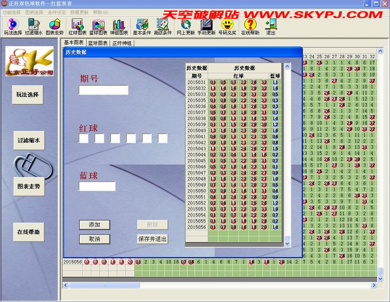 双色球红蓝双喜