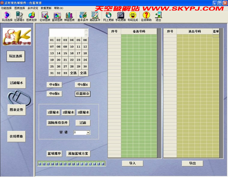 双色球红蓝双喜