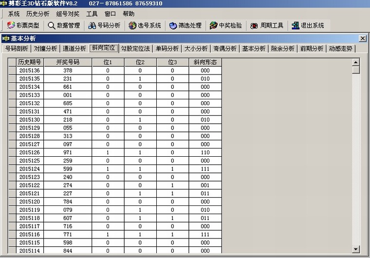 搏彩王3D钻石版软件