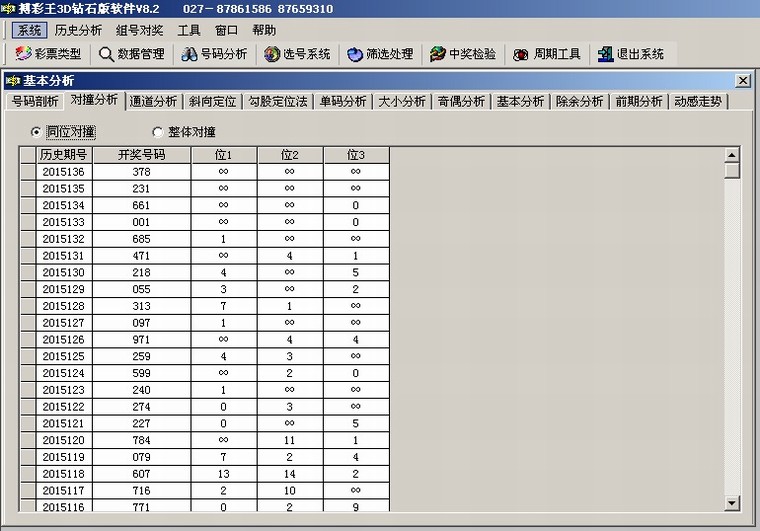 搏彩王3D钻石版软件