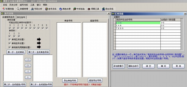 搏彩王3D钻石版软件