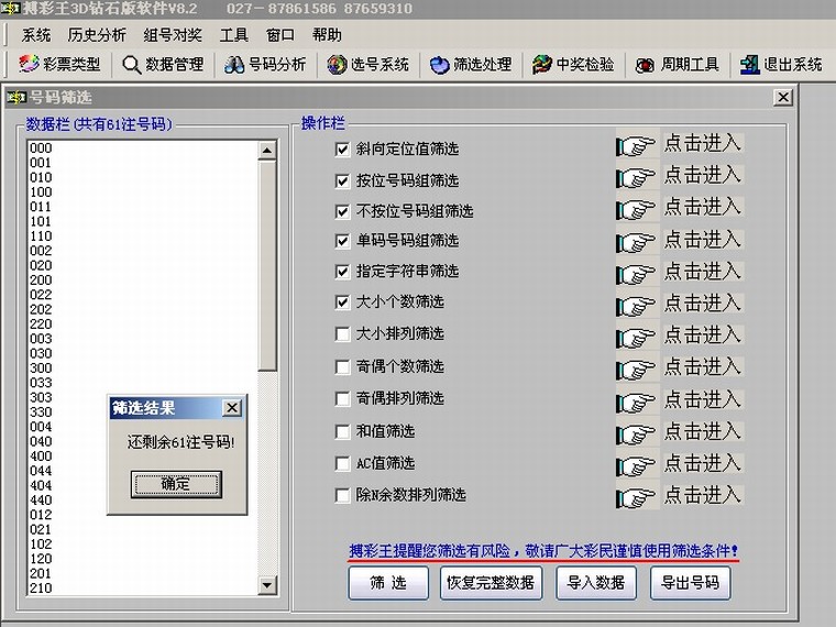 搏彩王3D钻石版软件