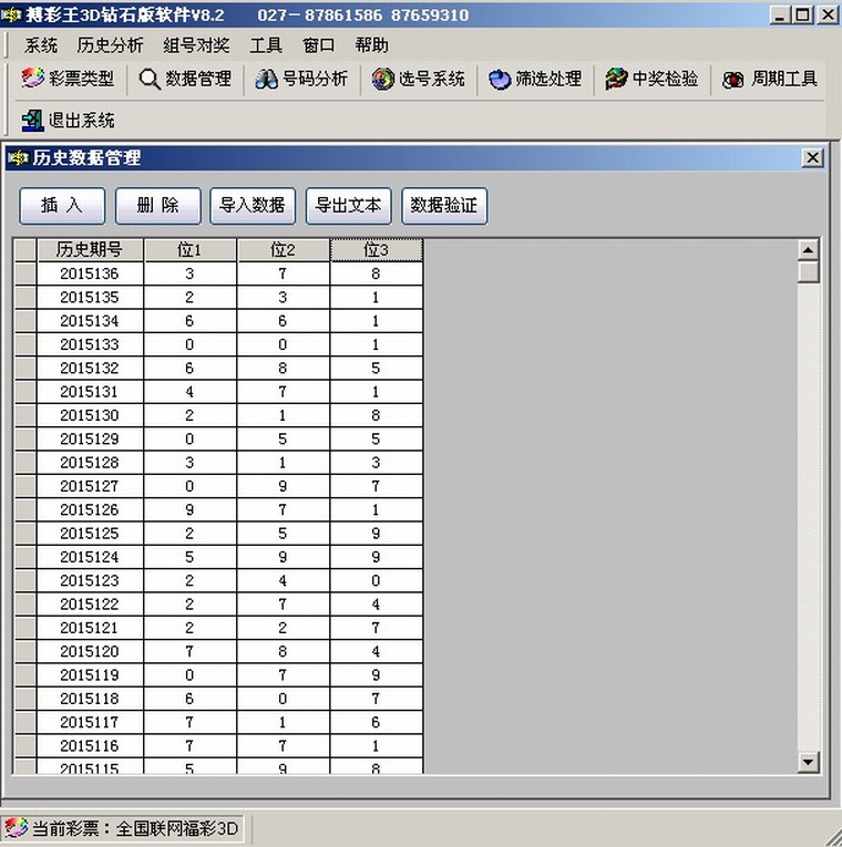 搏彩王3D钻石版软件