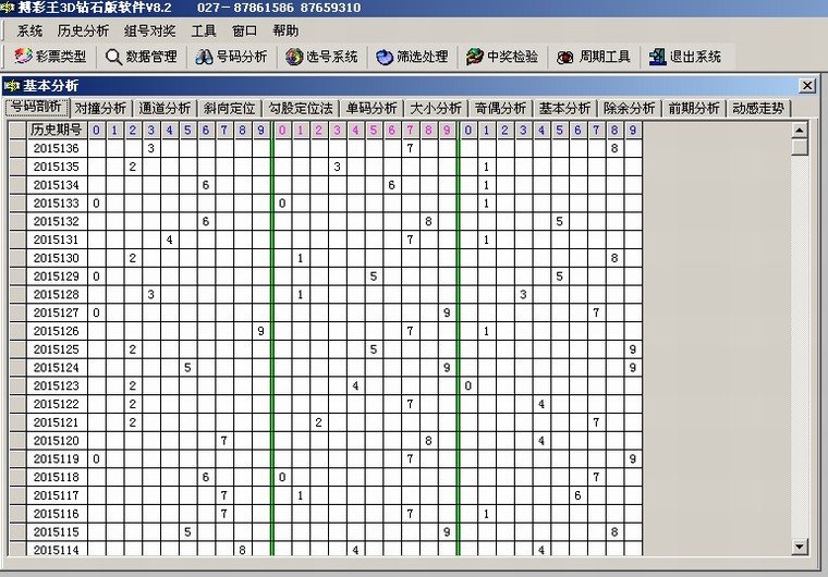 搏彩王3D钻石版软件