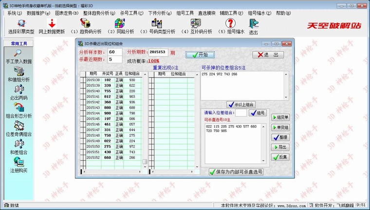 3D神枪手终身收藏单机版