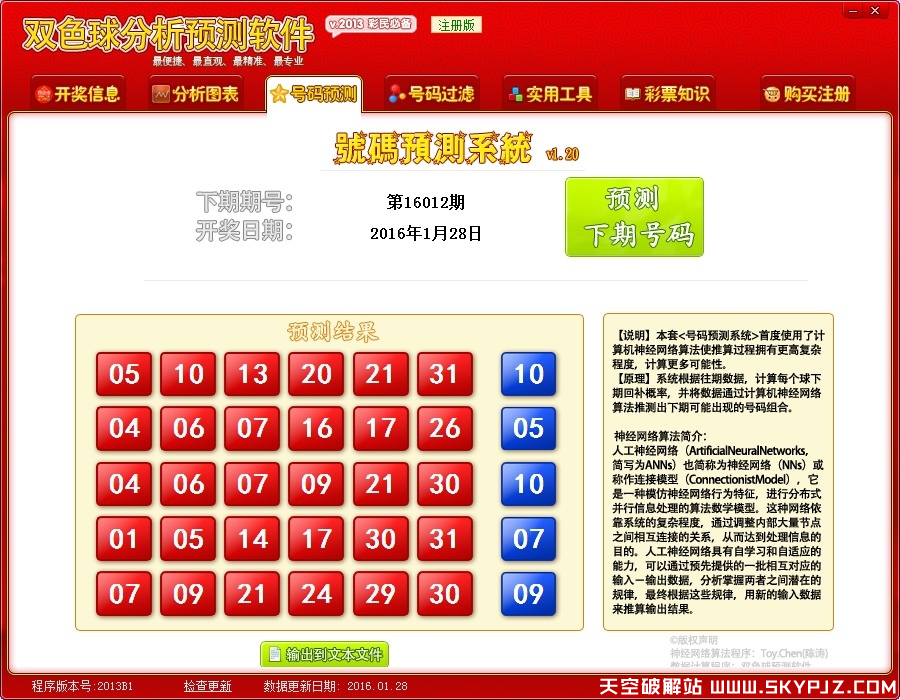双色球预测分析软件