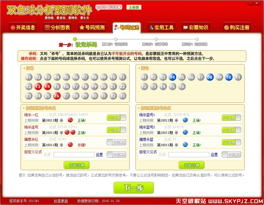 双色球预测分析软件