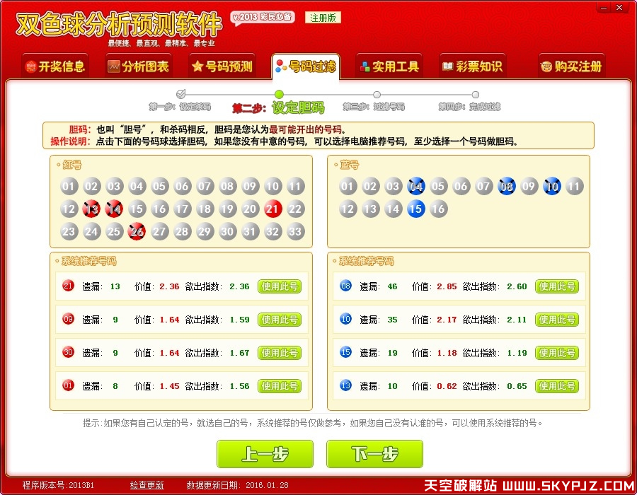 双色球预测分析软件