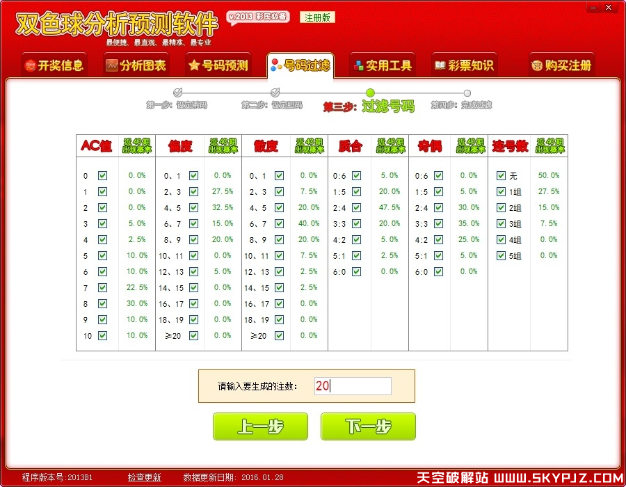 双色球预测分析软件