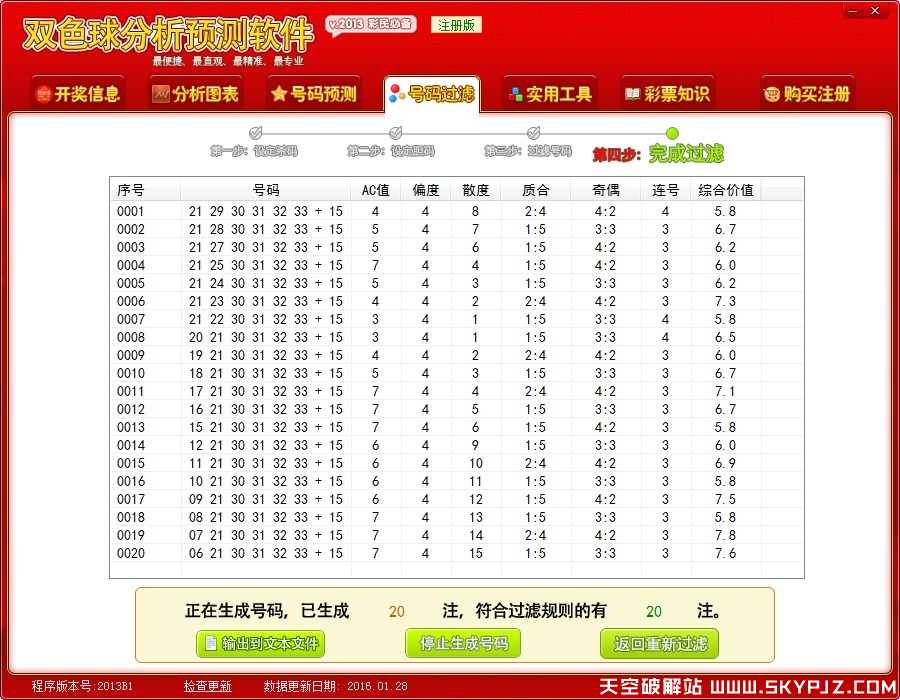 双色球预测分析软件