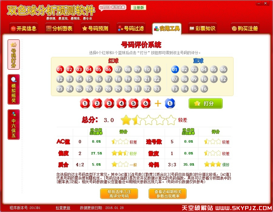 双色球预测分析软件