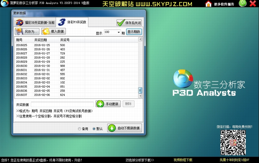 菠萝彩数字三分析家