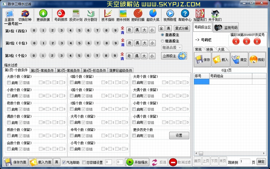 菠萝彩数字三分析家