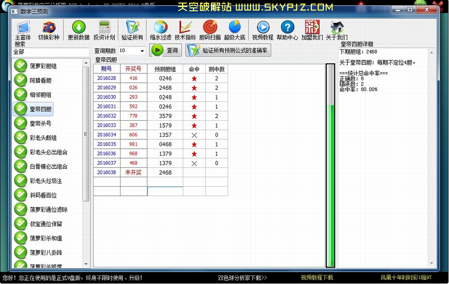 菠萝彩数字三分析家