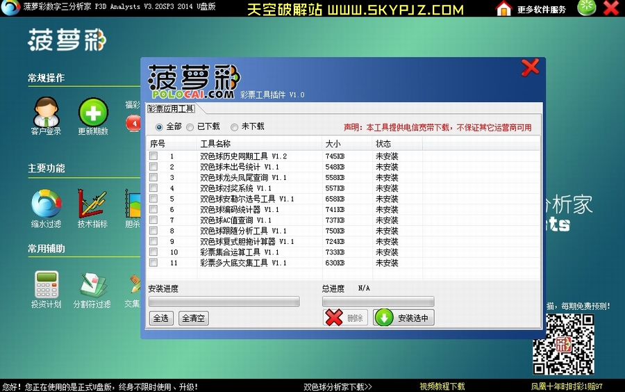 菠萝彩数字三分析家