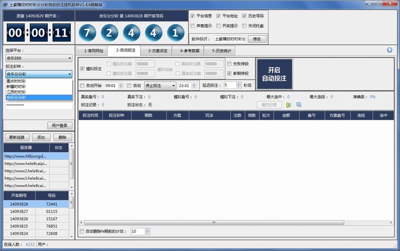 土豪赚投时时彩分分彩自动投注挂机软件
