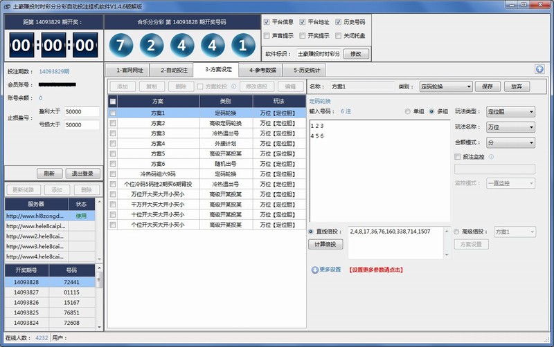 土豪赚投时时彩分分彩自动投注挂机软件