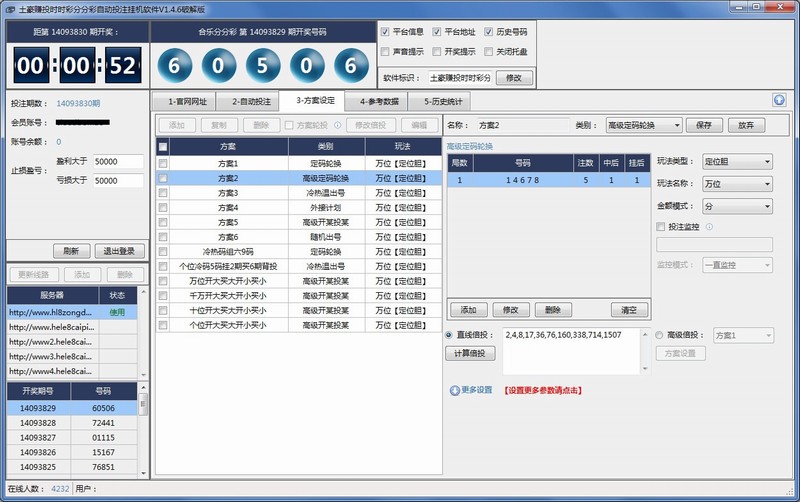土豪赚投时时彩分分彩自动投注挂机软件