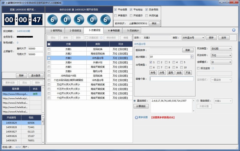 土豪赚投时时彩分分彩自动投注挂机软件