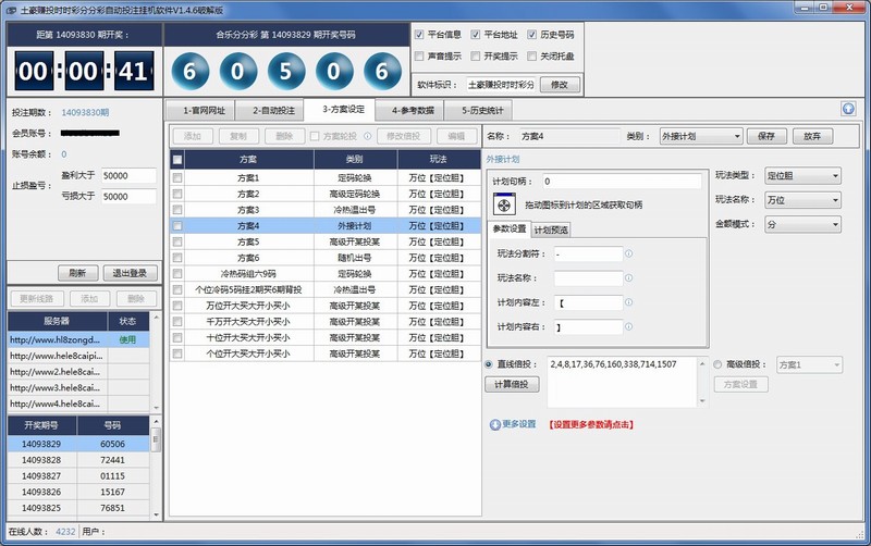 土豪赚投时时彩分分彩自动投注挂机软件