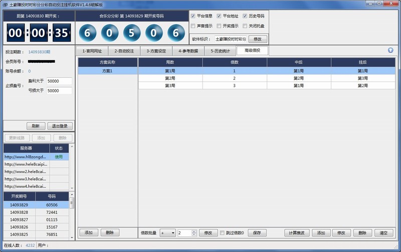 土豪赚投时时彩分分彩自动投注挂机软件