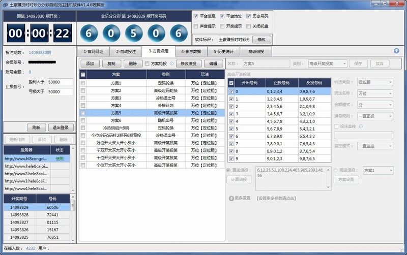 土豪赚投时时彩分分彩自动投注挂机软件