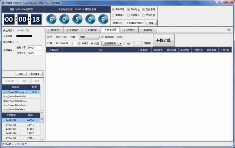 土豪赚投时时彩分分彩自动投注挂机软件