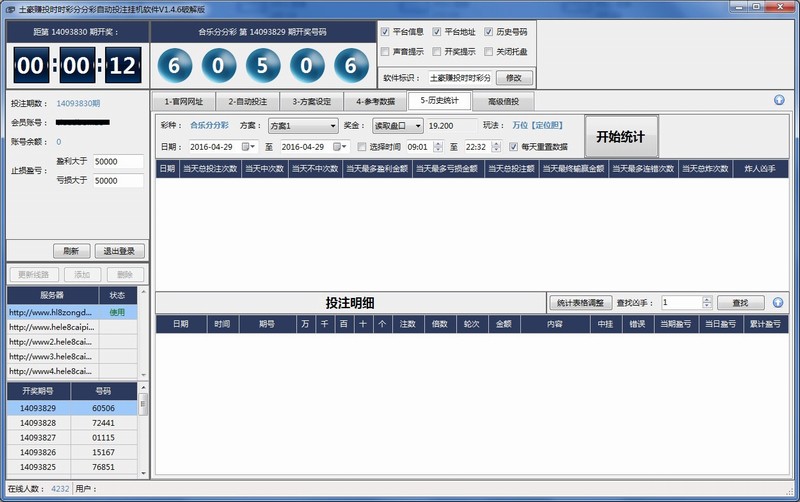 土豪赚投时时彩分分彩自动投注挂机软件