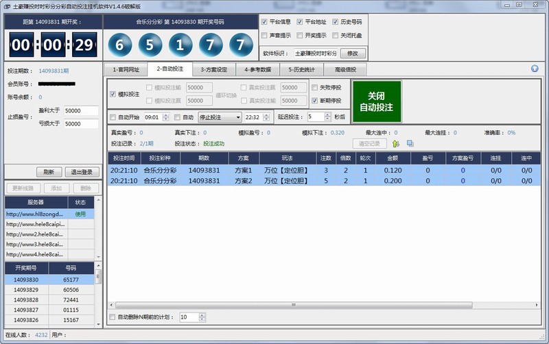 土豪赚投时时彩分分彩自动投注挂机软件