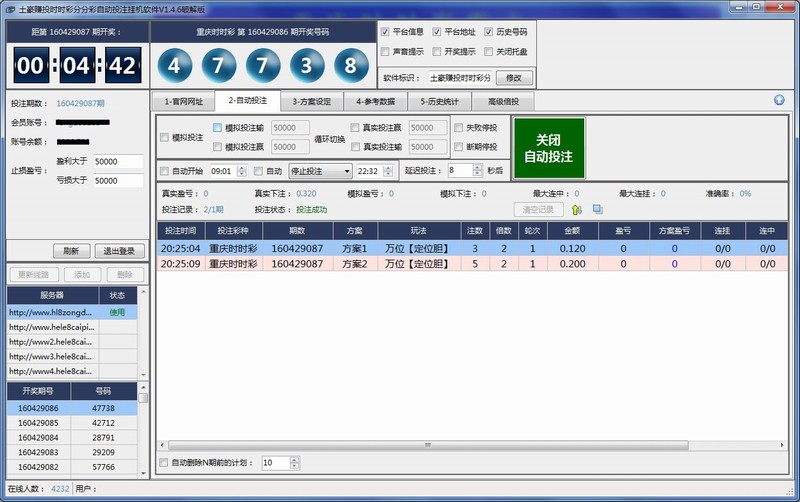 土豪赚投时时彩分分彩自动投注挂机软件