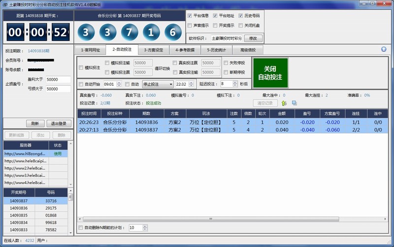 土豪赚投时时彩分分彩自动投注挂机软件