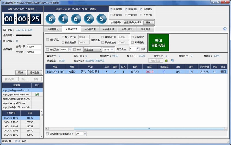 土豪赚投时时彩分分彩自动投注挂机软件
