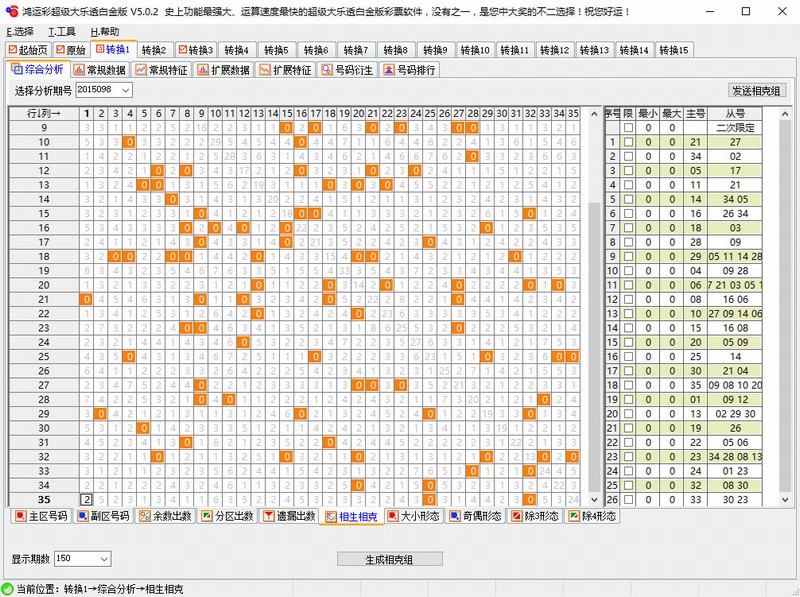 鸿运彩超级大乐透白金版