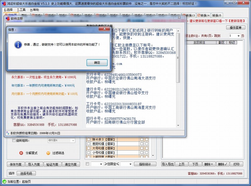 鸿运彩超级大乐透白金版