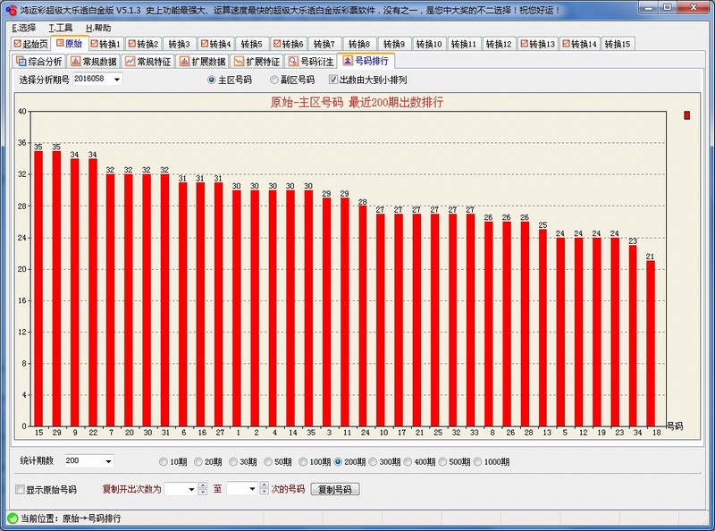 鸿运彩超级大乐透白金版