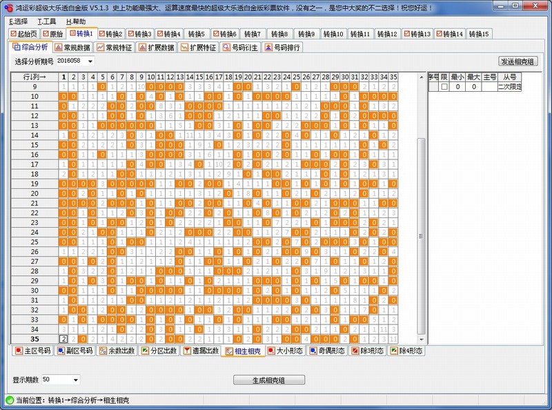 鸿运彩超级大乐透白金版